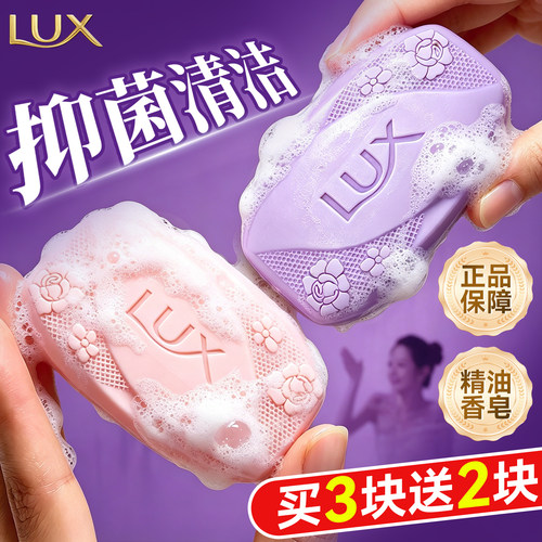 【力士正品】高级香氛抑菌肥皂