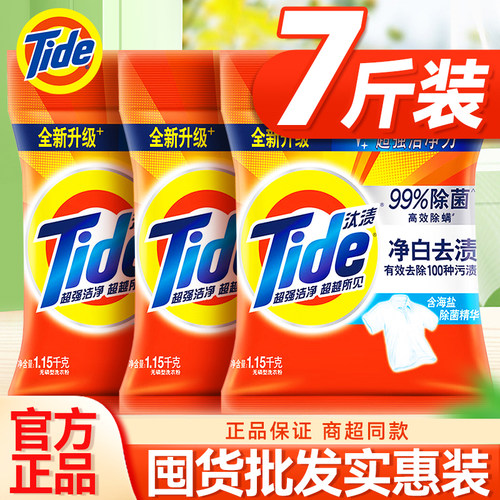 ㊣汰渍洗衣粉官方正品旗舰店批发