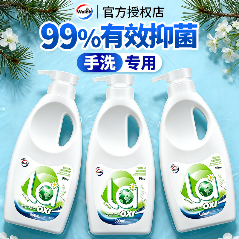 威露士内衣洗衣液内裤清洗液女士专用杀菌抑菌血渍正品官方旗舰店