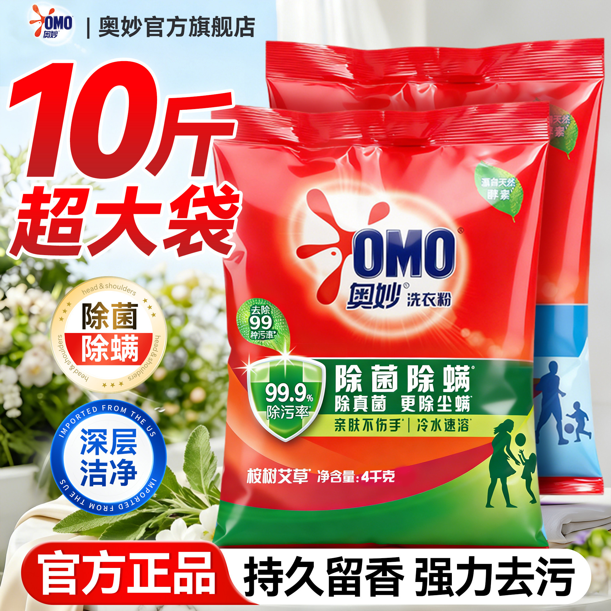 洗衣粉10斤装奥妙官方旗舰店正品批发家用持久留香强力去污家庭用