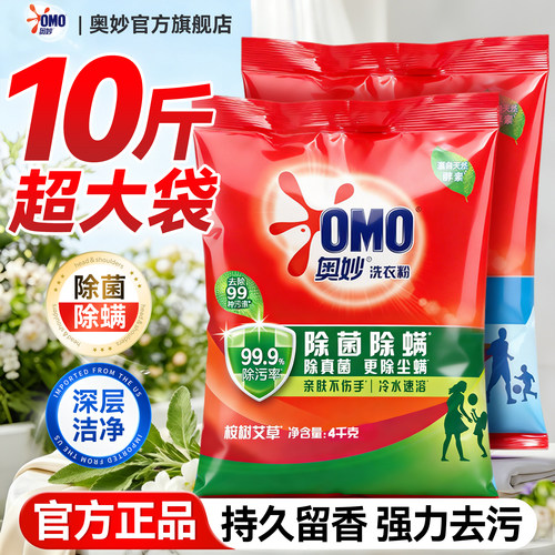 洗衣粉10斤装丨奥妙家用旗舰正品