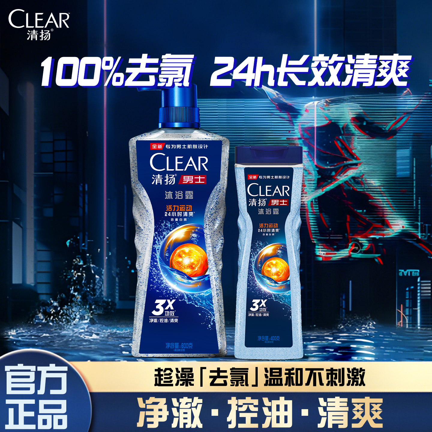 【100%去氯】温和不刺激