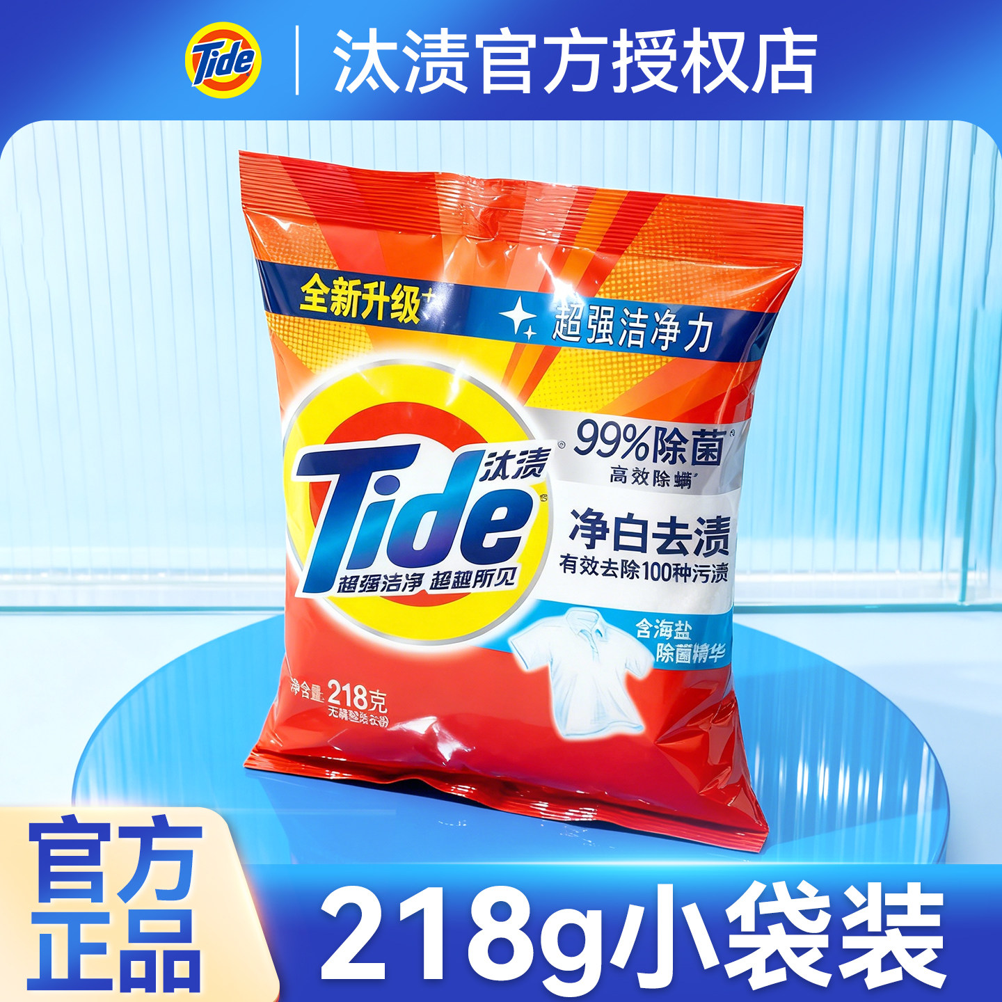 汰渍小袋洗衣粉净白去渍整箱批发