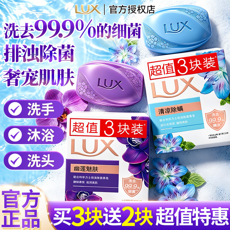【买三块送两块】力士官方正品
