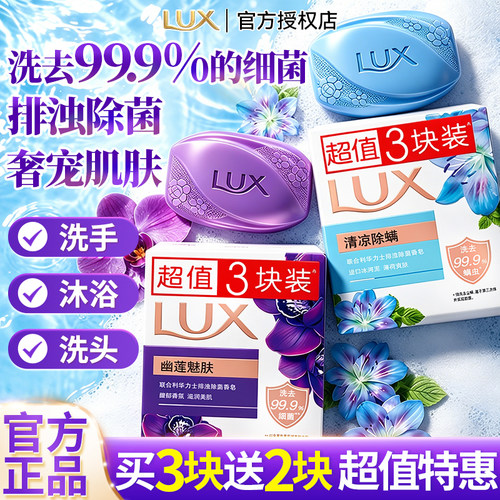 【买三块送两块】力士官方正品