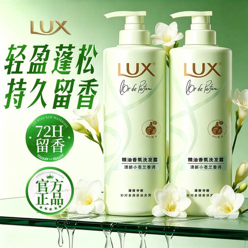 lux【香水级】小苍兰精油洗发水
