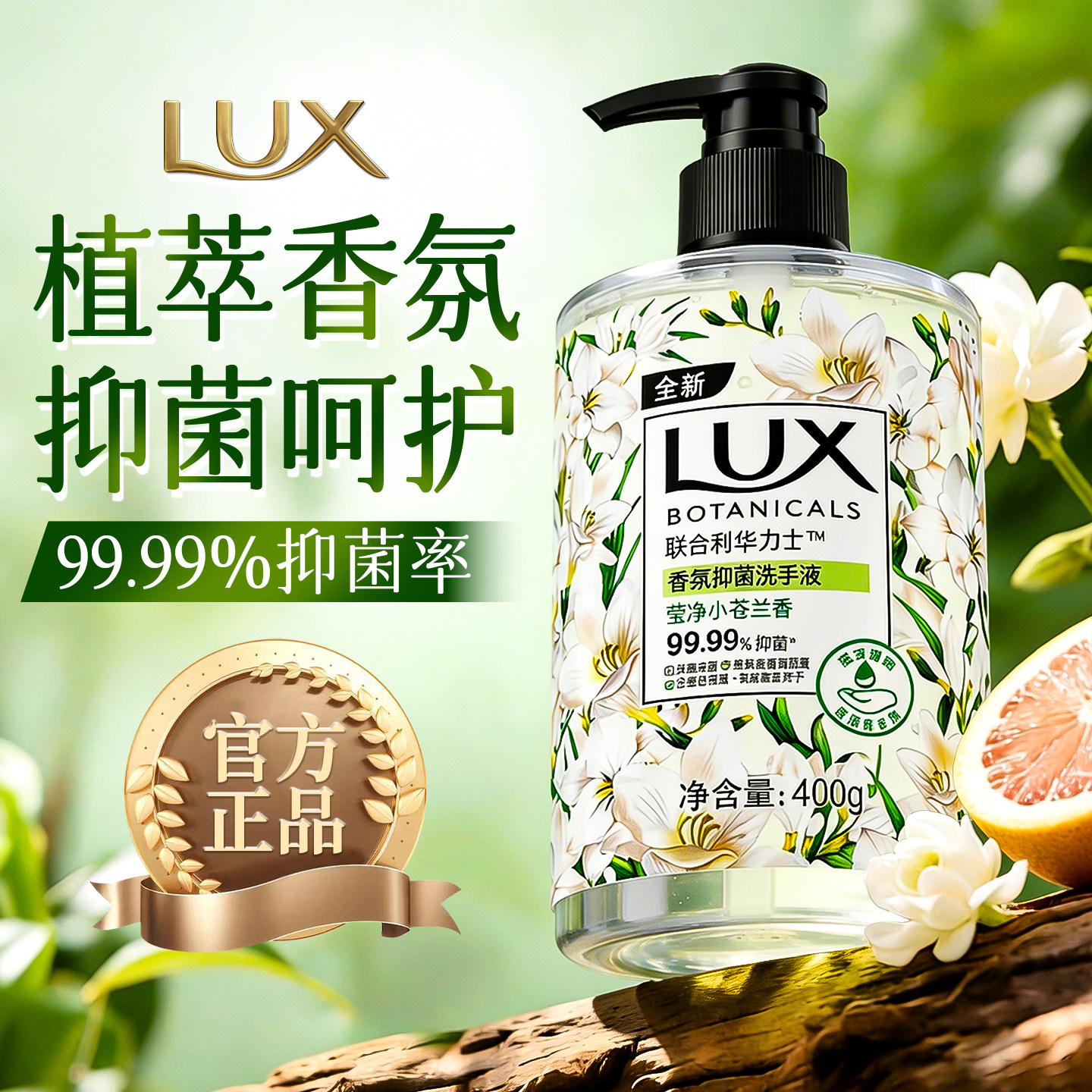 力士抑菌洗手液家用小苍兰持久留香不伤手品牌便携正品官方旗舰店