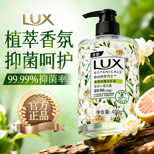 力士抑菌洗手液家用小苍兰持久留香不伤手品牌便携正品官方旗舰店