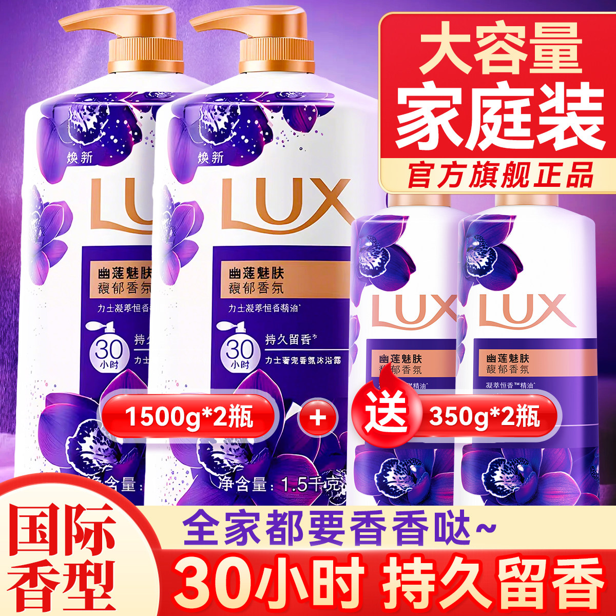 力士沐浴露液持久留香水30小时男女士成人套装品牌正品官方旗舰店