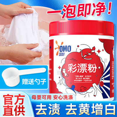 衣物一洗净奥妙强力去污去黄增白