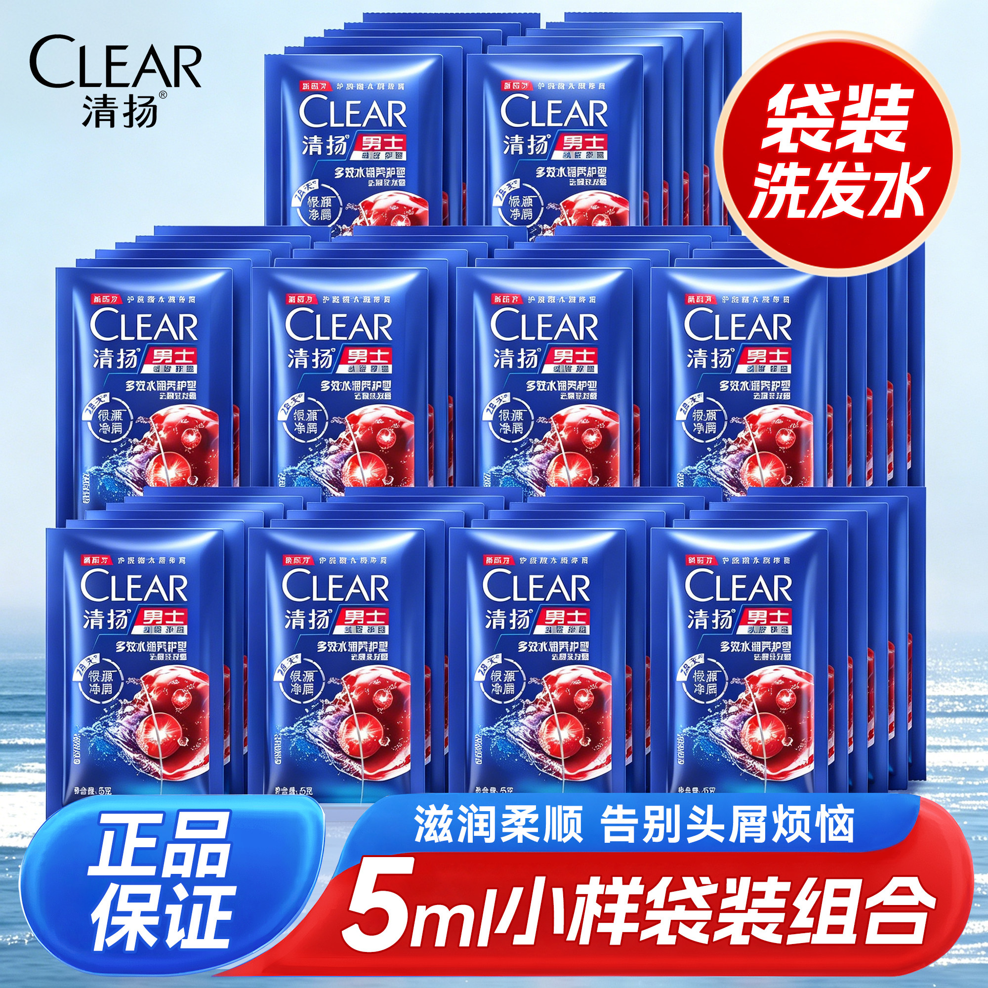 清扬男士洗发水多效水润养护型蓬松便携装袋装5ml小样组合装正品