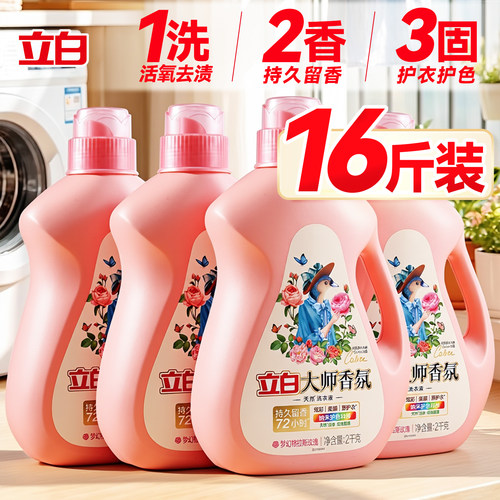 【洁净！留香！】立白家用洗衣液