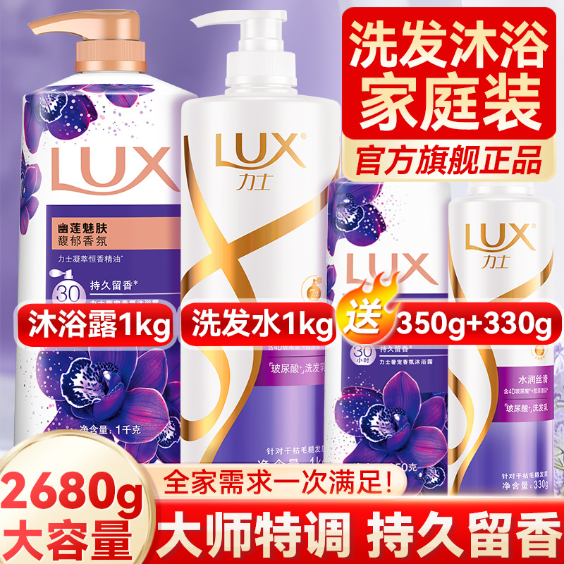 力士沐浴露洗发水套装正品牌官方旗舰店男女士持久留香水家庭大瓶