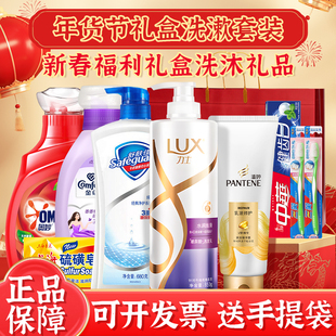 年货节春节礼盒礼品员工福利套装洗发水洗漱沐浴露护发劳保用正品