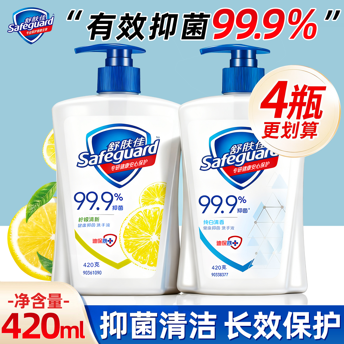 【全家可用】舒肤佳抑菌洗手液