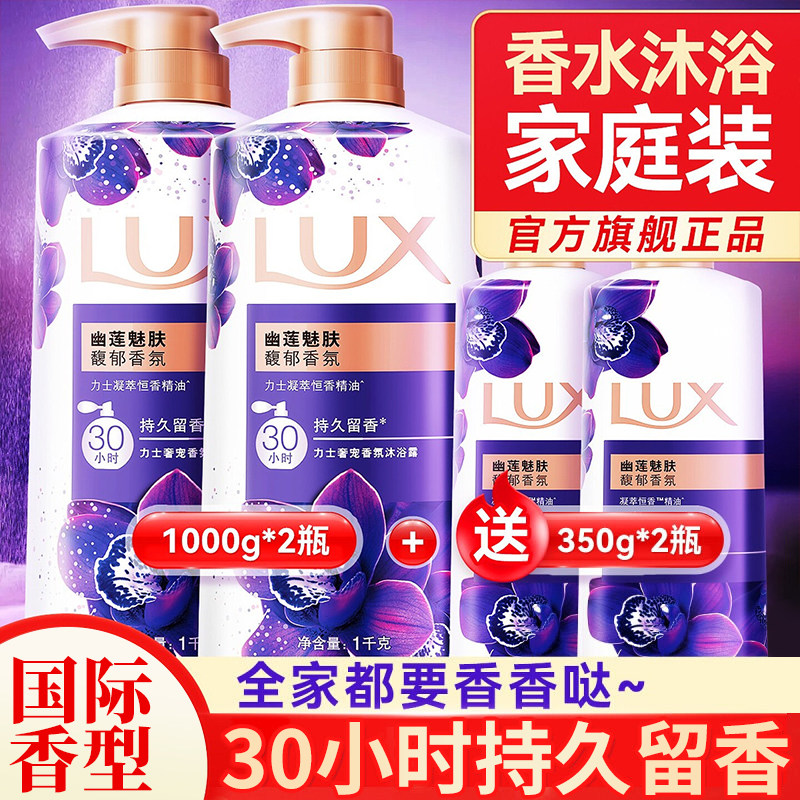 力士沐浴露液持久留香水30小时男女士成人套装品牌正品官方旗舰店