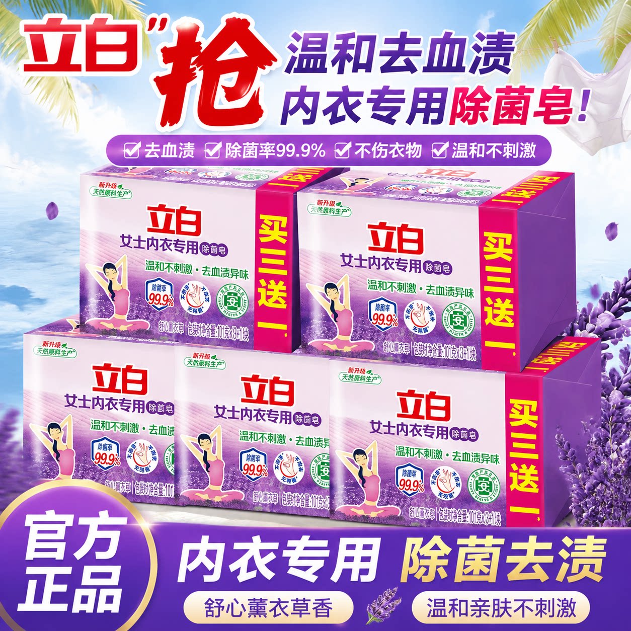 立白除菌除螨女士专用内衣洗衣皂图片