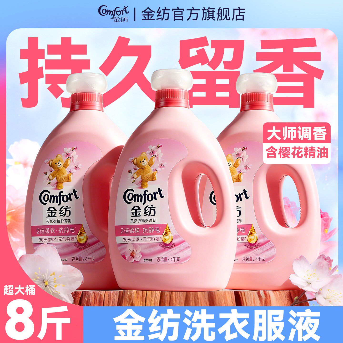 柔顺剂金纺非洗衣液官方旗舰店正品衣物持久留香72小时香水补充袋