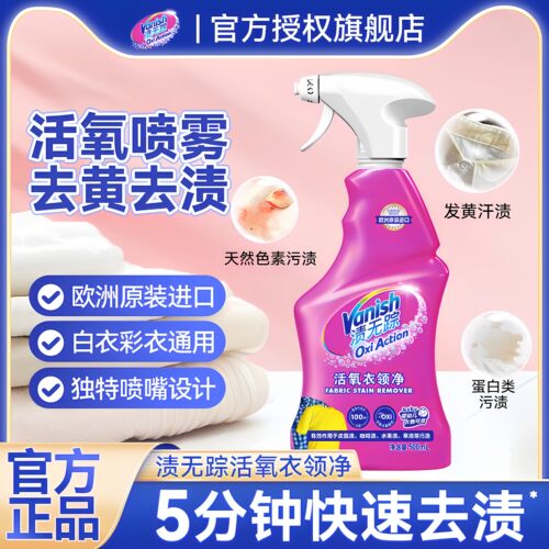 Vanish渍无踪衣领净免洗强力去污