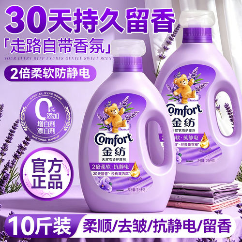 金纺衣物柔顺剂持久留香洗衣服液