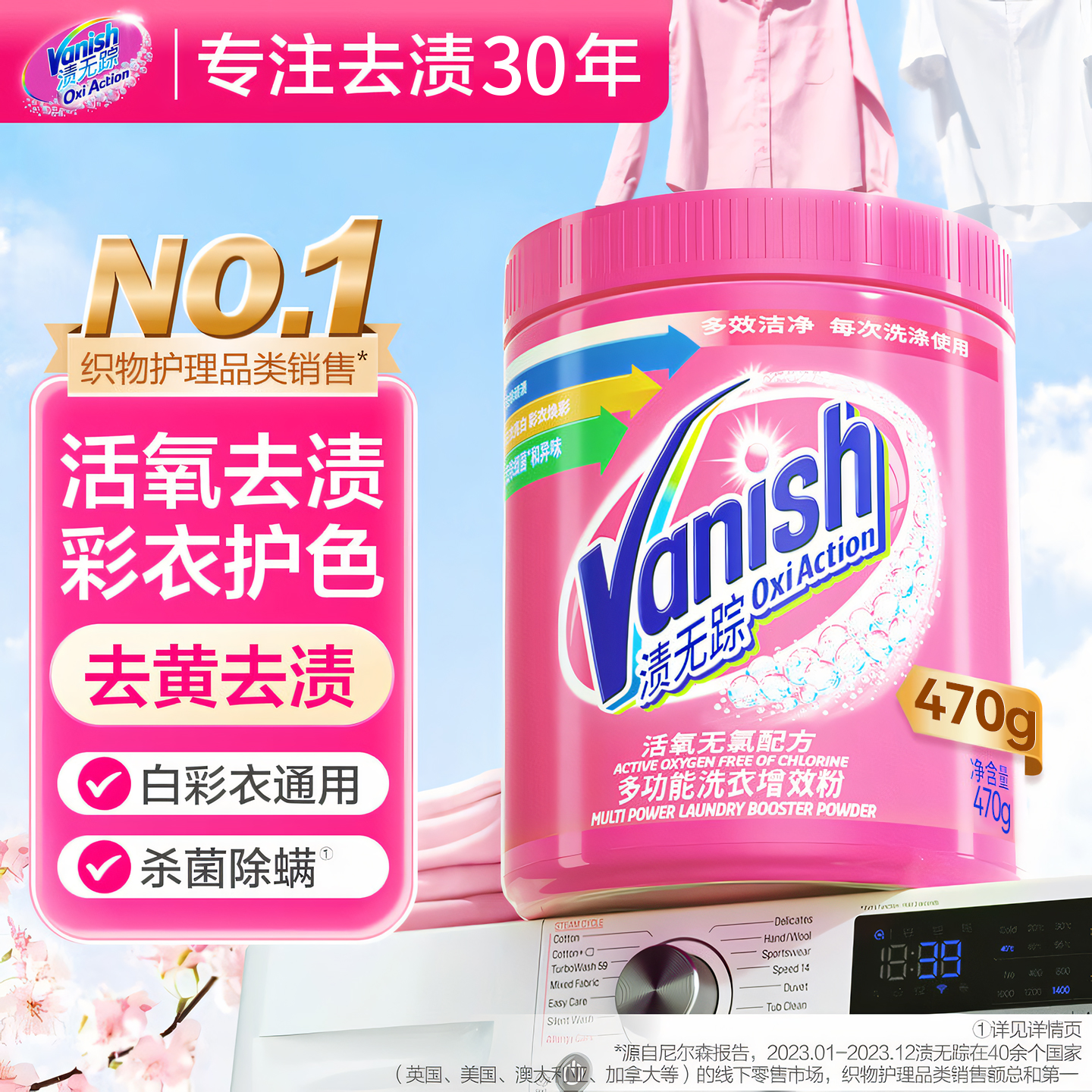 Vanish爆炸盐漂白剂彩漂粉去污渍