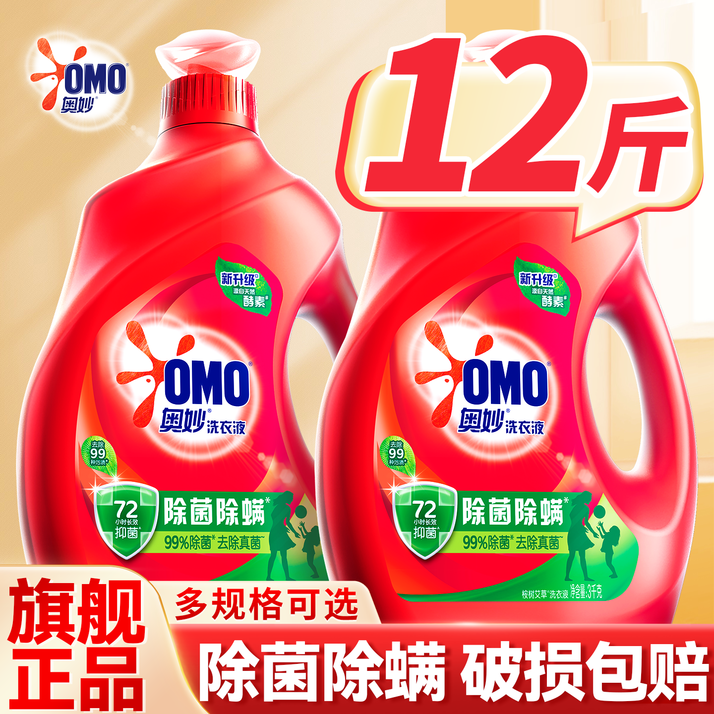 奥妙洗衣液正品牌官方旗舰店家庭用金纺洗衣液持久留香氛水补充装