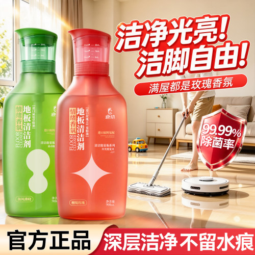 【速干光亮】地板清洁剂900ml