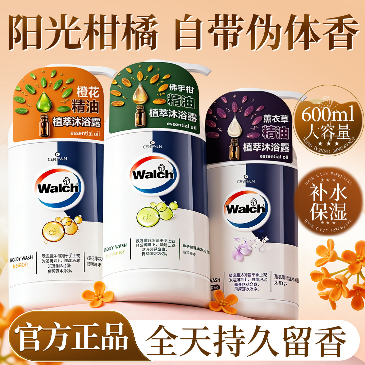 威露士沐浴露佛手柑成人非持久留香72小时香水男士正品官方旗舰店