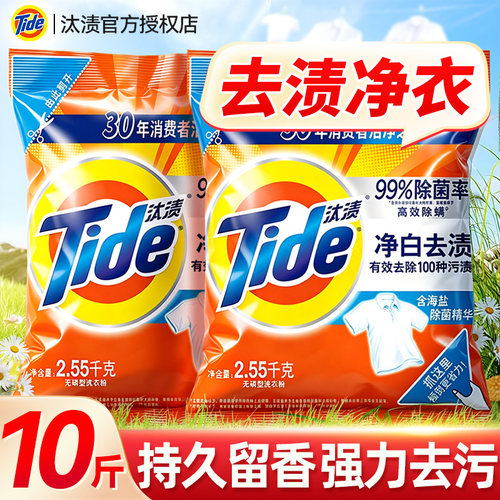 ⭐汰渍洗衣粉10斤装⭐官方正品