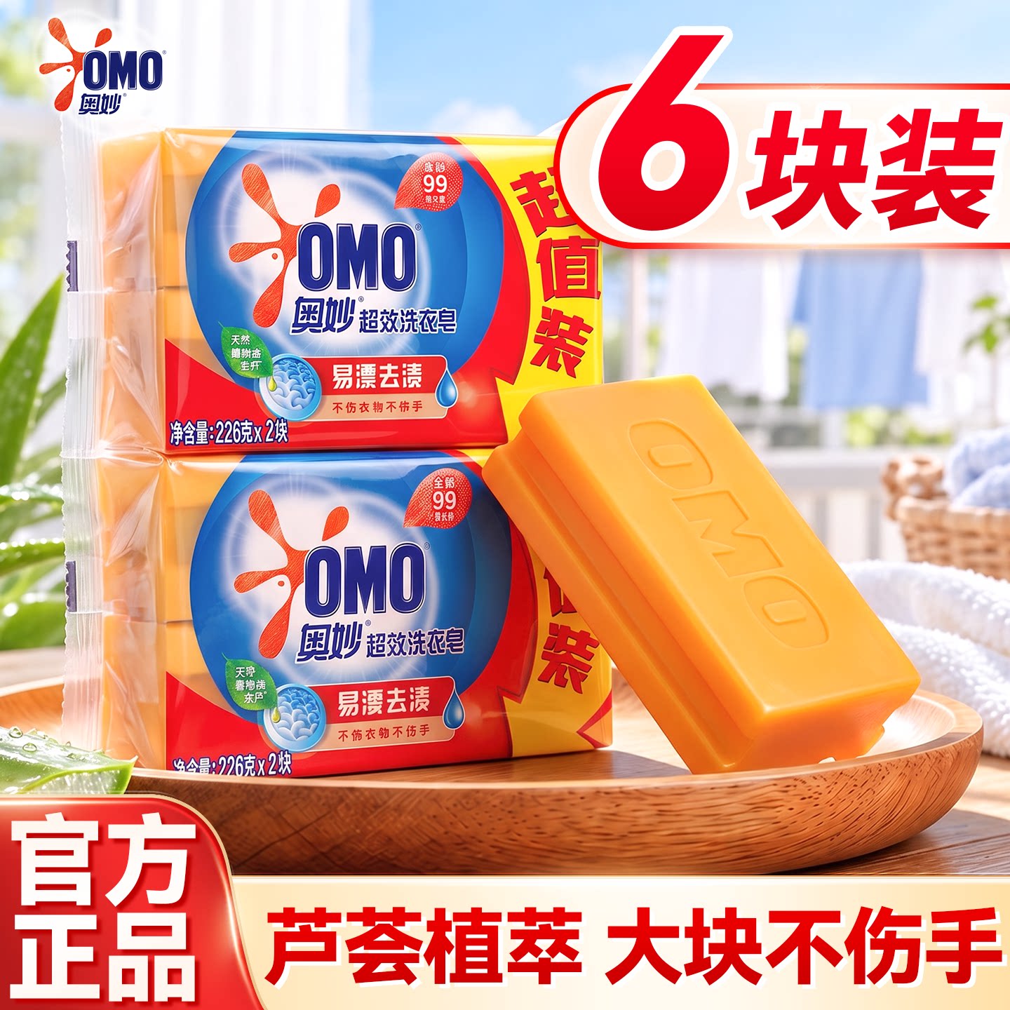 耐用超大块！！奥妙实惠226g肥皂