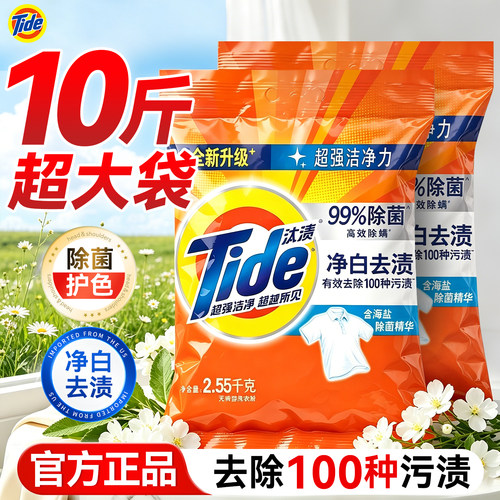 【家用洗衣粉10斤装】汰渍正品