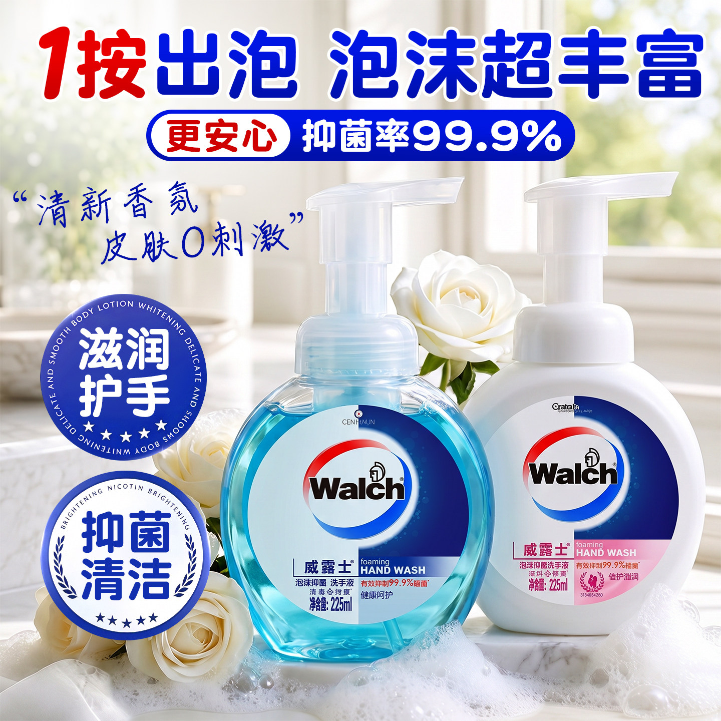 【泡沫抑菌】威露士洗手液