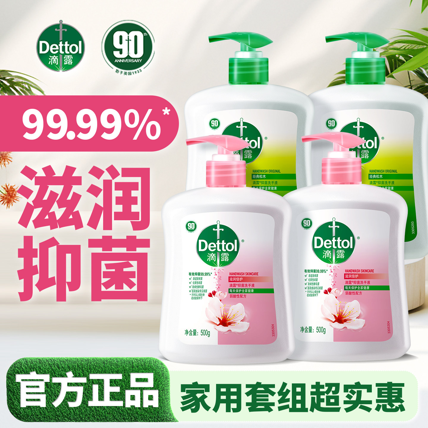滴露洗手液家用抑菌儿童非泡沫型按压小瓶批发便携正品官方旗舰店