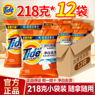 汰渍洗衣粉218小袋装官方旗舰店正品批发持久留香强力去污家庭用