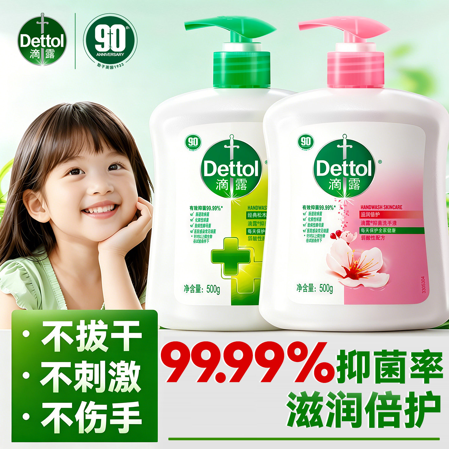 滴露洗手液家用杀菌消毒儿童抑菌用大小按压瓶便携官方旗舰店正品