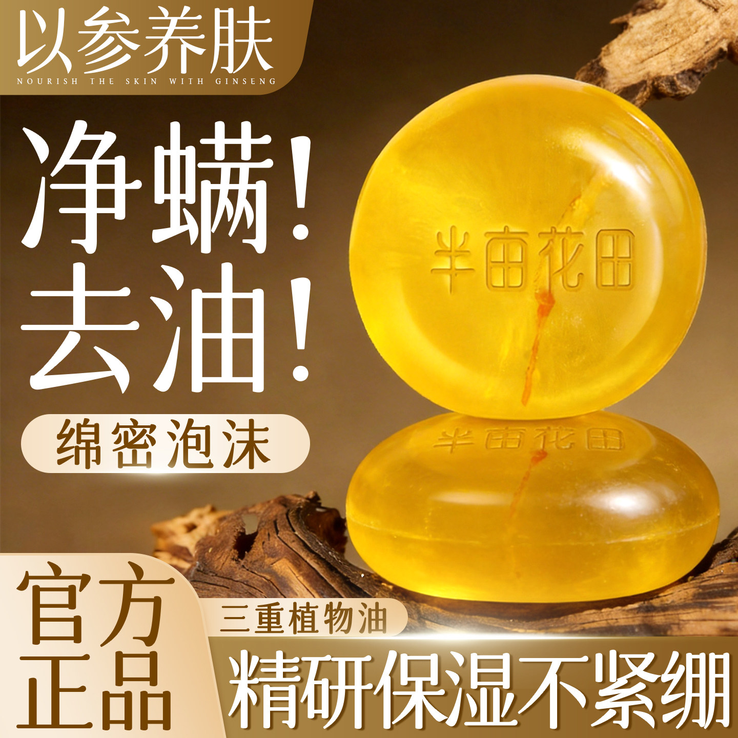 半亩花田苦参除螨香皂男女士肥皂洗澡洗手洗衣通用官方旗舰店正品