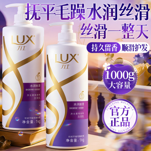 发丝如流水！力士水润丝滑洗发水
