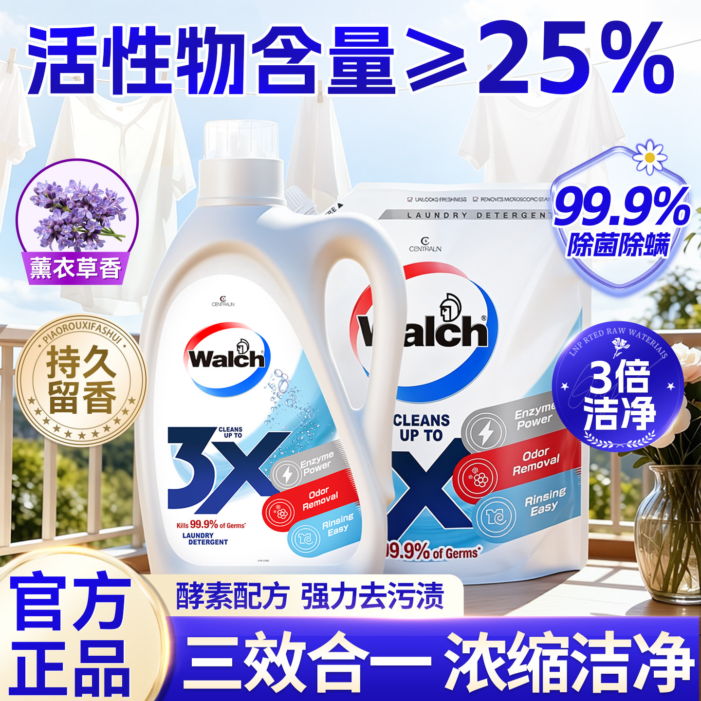 【浓缩三合一】威露士洗衣液