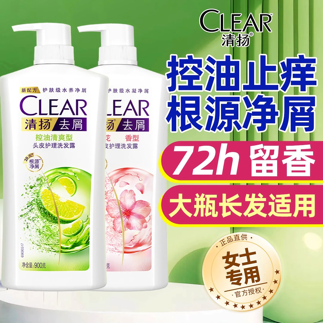 清扬洗发水品牌正品官方旗舰店女士去屑止痒控油洗头膏露液去头屑