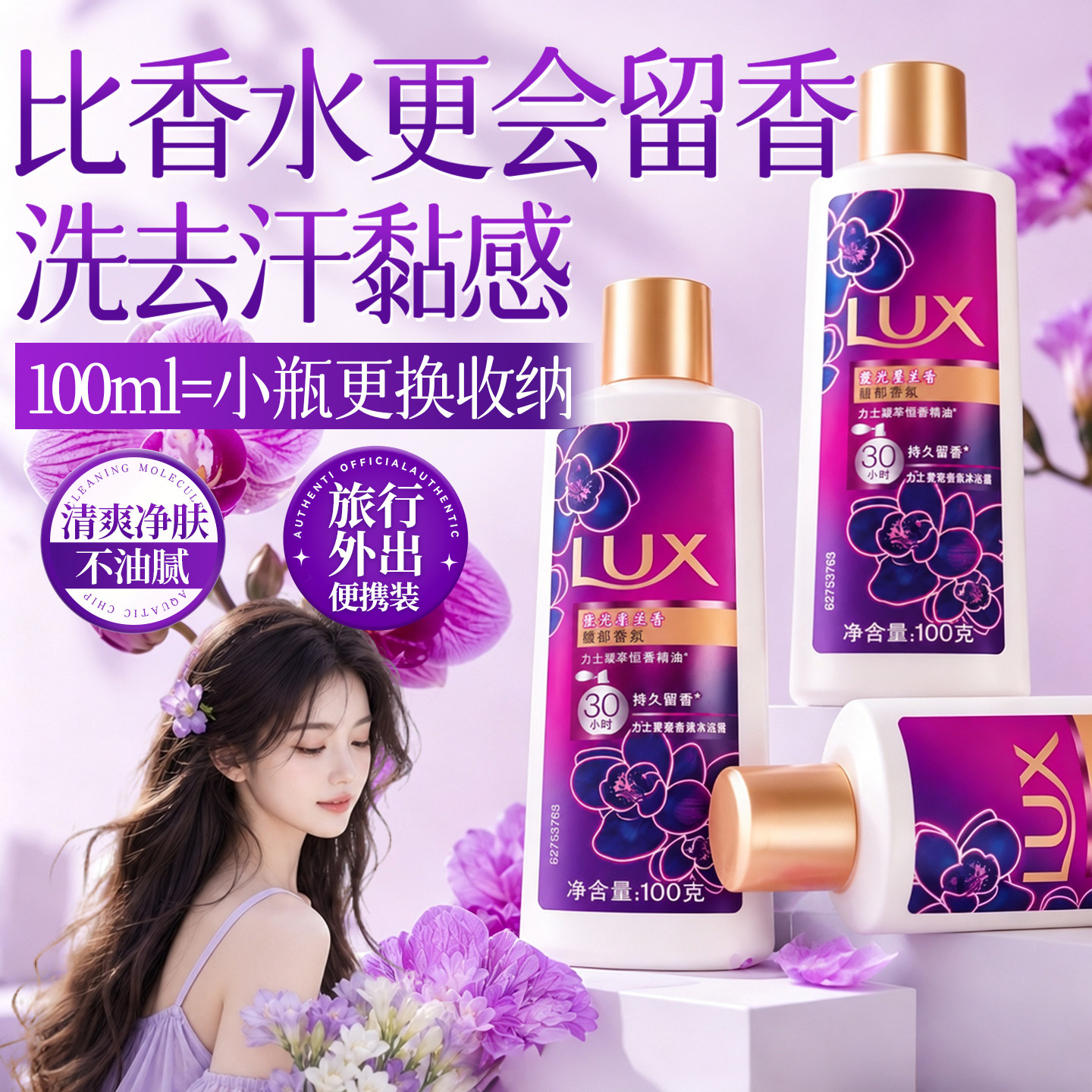 正品瓶装丨团购批发丨力士沐浴露