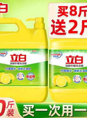 立白洗洁精大桶小瓶家用实惠装