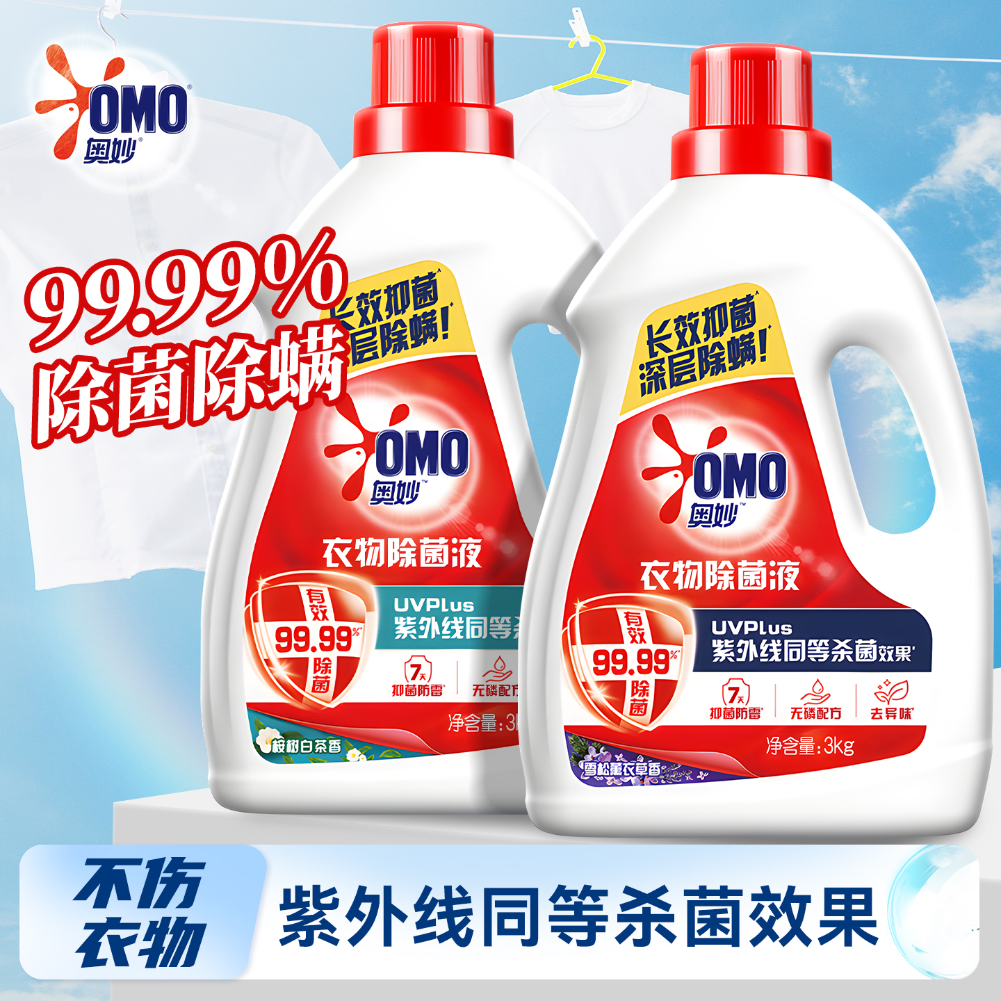 奥妙衣物除菌液消毒液水洗衣专用洗衣机用衣服除螨官方旗舰店