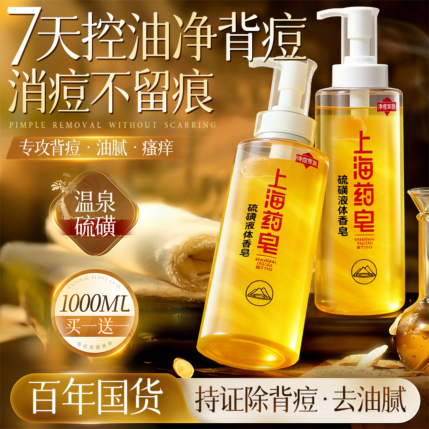 硫磺净螨止痒润肤沐浴露祛痘上海药皂正品官方旗舰店硫磺皂沐浴液