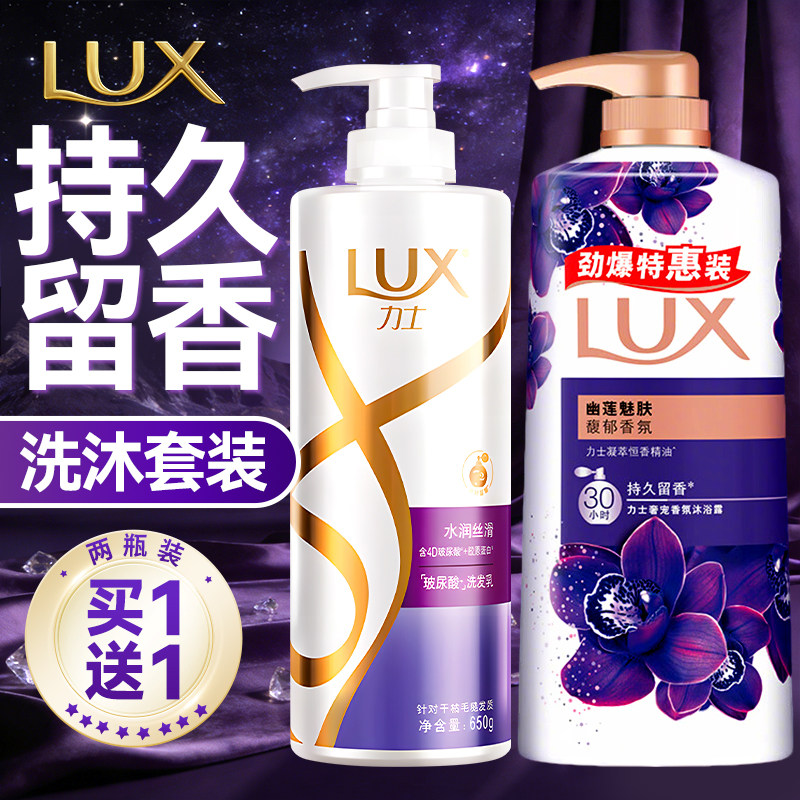 力士洗发水沐浴露套装二合一男女洗头膏持久留香官方正品牌旗舰店