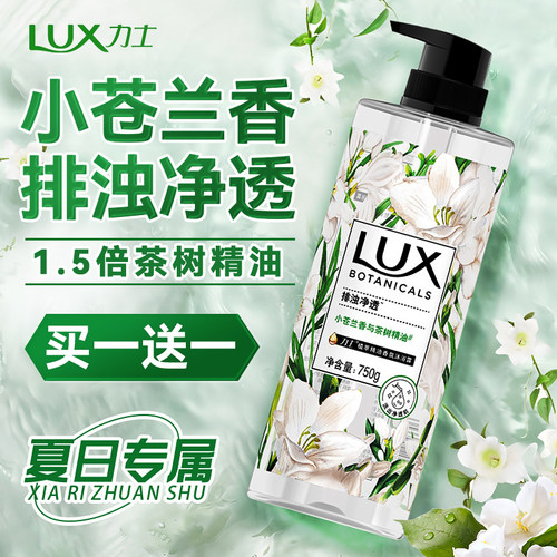 【小苍兰香】力士植萃沐浴露正品