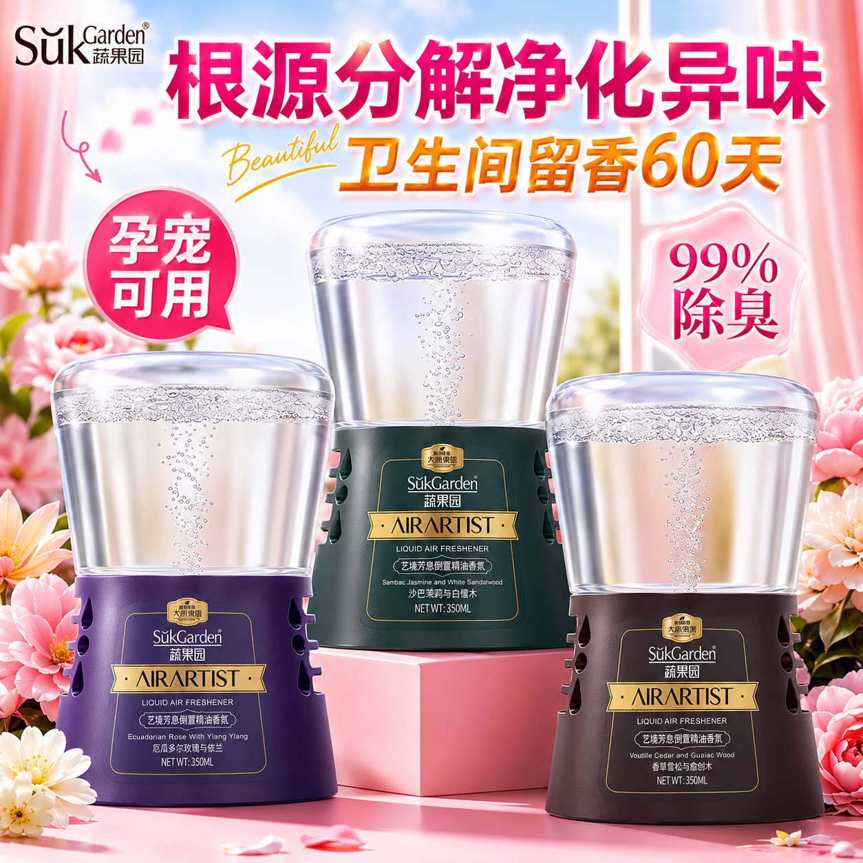 【除臭60天】蔬果园倒置香薰厕所