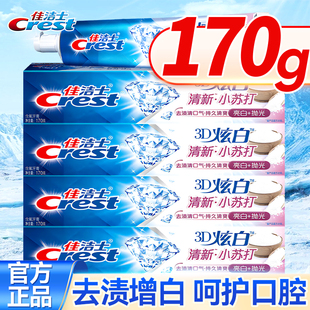 佳洁士3d炫白小苏打牙膏正品官方旗舰成人美白去黄去渍去口臭清新