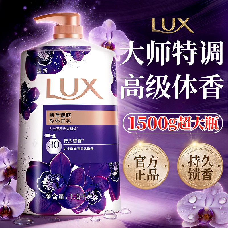 力士沐浴露男女士持久留香72小时香水大容量家庭装正品官方旗舰店