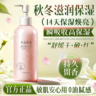 半亩花田烟酰胺身体乳保湿滋润美白女皮肤干燥留香正品官方旗舰店