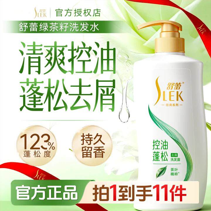 舒蕾洗发水洗头膏洗发露控油蓬松去屑正品官方旗舰店品牌成人男女